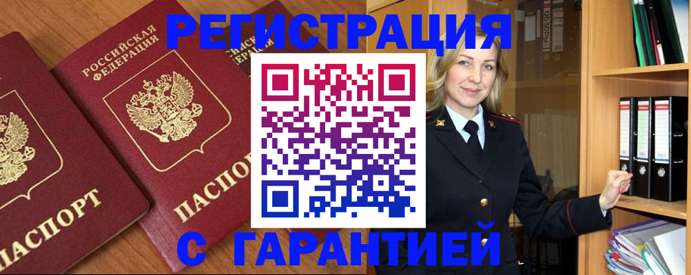 временная регистрация недорого в Нижнекамске