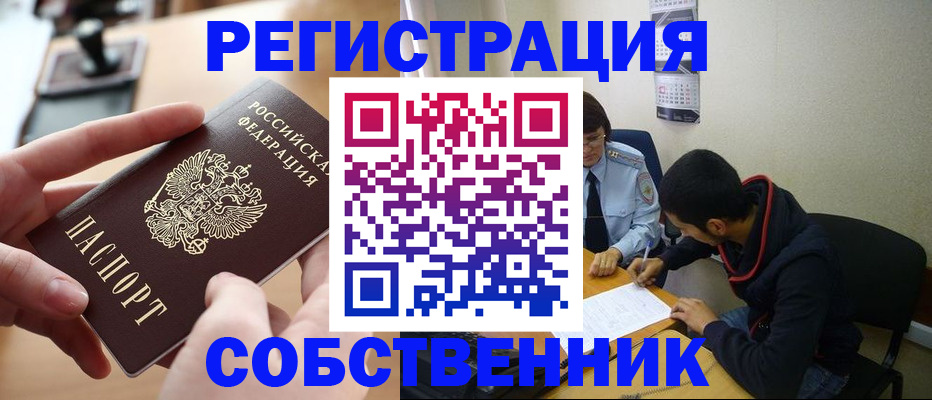 временная регистрация для школы в Нижнекамске