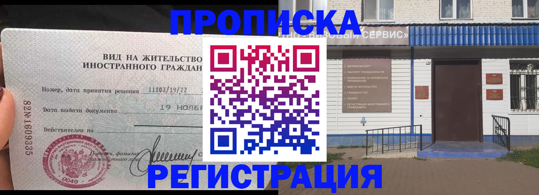 прописка для военкомата в Нижнекамске